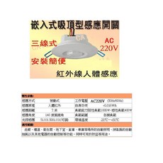 嵌入式吸頂型感應開關 AC220V 紅外線人體感應, 1個