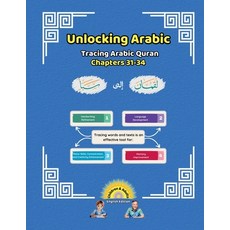 (영문도서) Unlocking Arabic: Tracing Arabic Quran Chapters 31-34 (Left to Right Edition) Paperback, Canada Universal School, English, 9781998690237