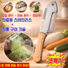 [1초 만에 껍질 제거 완료]스테인리스 스틸 다기능 필러 2.0 김명국 만능 슬라이서 내구성 오래감, 1개, 5가지 기능 필러