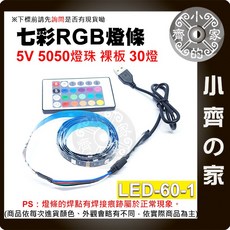 LED 七彩 RGB 燈條 5V USB 供電 30燈/米 24鍵遙控器 電視背景牆裝飾燈, 1個, LED-60-1 1米