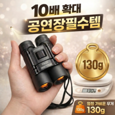 윌로우랩 콘서트 뮤지컬 서커스 오페라글라스 축제 공연 무대 망원경, 16mm