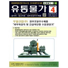 [오늘 출발] 유통물가 4월호 (2026년)