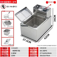 전기 영업용 튀김기 후라이드 식당 치킨, 13L 싱글 탱크 깊은 내솥 오일 배출, 기본 색상