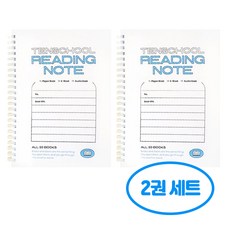 텐스쿨 독서 기록장 2권세트, 2개, 화이트
