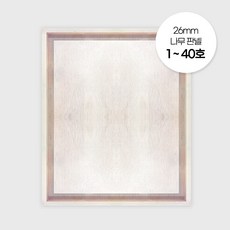 나무판넬 26mm 일반형 1~40 청암액자, 2개, 8호, P