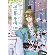 緣木求愛 2：, 智慧屋