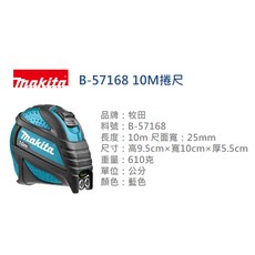 Makita 牧田 B-57168 10M 捲尺 全公分 雙面 捲尺含磁鐵 25mm, 1個