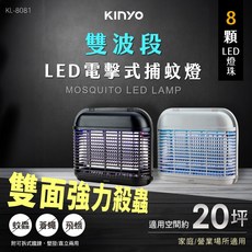 KINYO LED電擊式捕蚊燈(8顆LED 滅蚊燈 驅蚊燈/UKL-8081P) 保固一年, 黑色