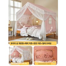 침대 텐트 어린이 침대텐트 공주 원형 놀이방 인디언, 삼중문+행복 커튼+창문 커튼