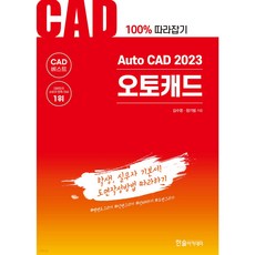 Auto CAD 2023