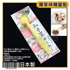 日本製 獨享 味噌湯, 1個, 味噌量匙/4901601201307