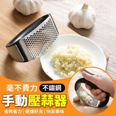 不鏽鋼手動壓蒜器 毫不費力壓蒜 廚房料理好幫手 蒜蓉輕鬆製作, 1個