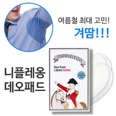 니플레옹 겨드랑이땀흡수패드 데오패드 3세트 구매시 1세트 무료, 3개