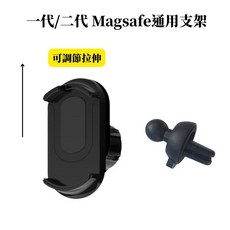 MagSafe 車用支架 360度旋轉磁吸手機架, 一/二代通用支架(不含Magsafe), 黑色