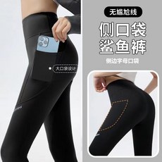 鯊魚褲女 高腰瑜伽提臀收腹瘦腿打底褲 側口袋