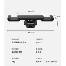 VRIG 雙頭冷靴支架, 1個, PT2S 鋁合金屬雙頭冷靴口拓展支架, PT2S 鋁合金屬雙頭冷靴口拓展支架