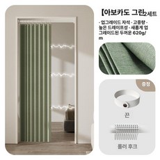 공간분리 블라인드 커튼식 접이식 가림막 사무실 현관 중문 양문 무타공 사이즈 문의, (두꺼워진) 아보카도그린 커튼+봉 자석 3쌍