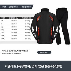 couyor 우비 레인 바지 분체 세트 남자 배달 라이더 롱 전신 방수 방우 오토바이 우복, 지존홍