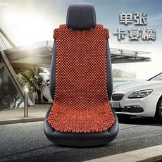 차량용 구슬방석 여름 카시트 나무구슬 지압 통풍 운전석 구슬, 1개, BD. 카이엔 오렌지 로터스 우드 롱 싱글 시트숄더 고