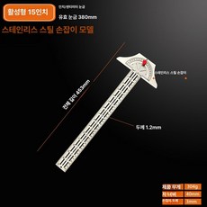 T자 직각자 알루미늄 눈금자 목공용 고정형 마킹 대형, 1개, 이동식 모델 15인치 (스테인리스스틸손잡이)