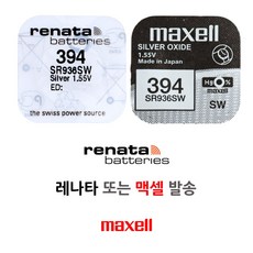시계 배터리 394 SR936SW MAXELL 맥셀 스위스 RENATA 레나타 건전지 밧데리 시계약 시계건전지 소형가전 전자기기, 배터리 394 (SR936SW)/1알