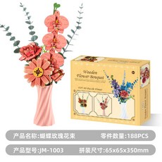 3d立體拼圖積木花玫瑰花束拼插花diy擺件送女生禮物永生花積木花, 1個, 蝴蝶玫瑰花束:如圖, 1片