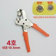 커튼 천막 구멍 펀치 펀칭기 아일렛 현수막 타공기, 1개, 10.5mm