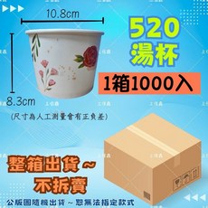 上佳鑫商行 ＆蓋子 分開販售 一次性紙碗 外帶打包盒, 1個, 520紙湯杯(夢想家-公版)