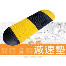 安進居家防護設計 橡膠減速墊, 1個, 高25mm；橡膠減速墊；1米, 黃黑相間