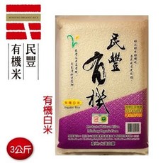 民豐 有機長秈白米 3公斤, 1個, 有機長秈白米3kg