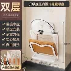 廚房免打孔鍋蓋架子強力吸盤壁掛式多層置物架菜闆砧闆放置架, 奶白雙層丨升級內置旋壓式隱形吸盤, 1個