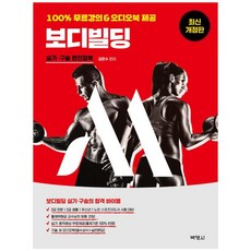 [책광장 모두] 100% 무료강의 & 오디오북 제공 스포츠지도사 보디빌딩 실기·구술 완전