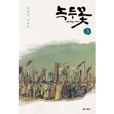 綠豆花 3：鄭賢民 劇本集 | 人 成為天, 布克羅格公司, 鄭賢民 著