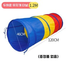 선샤인 터널 크롤러 유치원 아기 어린이 실내 시추 장난감 초기 교육 동굴, 1.2m 무지개 터널 (선물 없음)