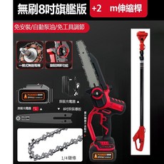 普朗德高枝鋰電鋸 8吋電鏈鋸 自動泵油 2.5m伸縮桿 高枝剪 電剪刀 - 南投24H出貨, 1個, 【無刷鋰電鋸】一電+2米伸縮桿
