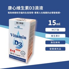 康心 維生素D3 滴劑 400IU, 1個, 15ml