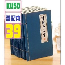 【三峽貓爸的店】kuso筆記本 便條紙 辦公收納 九陽神功 超大滑鼠墊 四十二章經 乾坤大挪移 降龍十八掌, 1個
