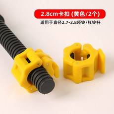 고정핀 버클 퀵 덤벨 고정 홈트 스프링 피트니스 헬스장 집게, 직경 2.8cm 스냅  노란색 2개
