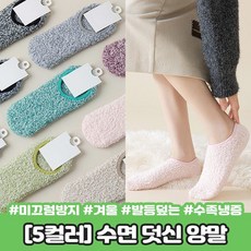 하이뷰 2874 [5컬러] 따숨 수면 덧신 양말 논슬립 미끄럼방지 발등덮는 탁텔 페이크삭스 겨울 보온 수족냉