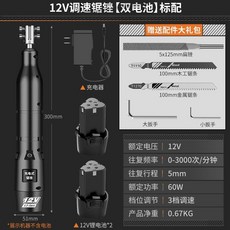 電動調速銼刀 往複式鋸銼 金屬修邊木料去毛刺 鋼銼鉗工磨鐵打磨工具 多功能調速 往複式設計, 12V調速鋸銼【雙電池】標配, 1個