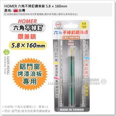 BAKUMA 熊牌 5.8mm 六角柄鑽掛鎖 充電電鑽專用 鑽兼鎖 萬用鑽尾 HOMER, 1個