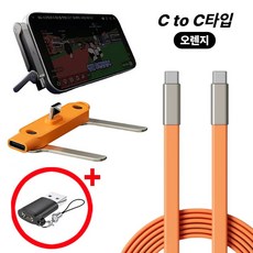 로디클 2세대 분리 접이식 거치대 C to C 고속 충전 케이블 USB 젠더 세트, 1세트, 오렌지, 1.5m
