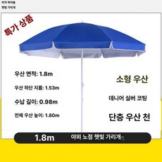사각파라솔 직사각 플리마켓 사각 직사각형 테라스, 1개, 1.8m 블루 폴리에스터 실버 도금