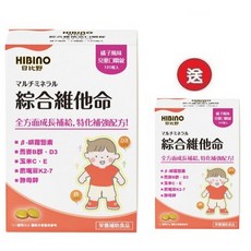 日比野 綜合維他命 兒童口嚼錠, 買3盒送一盒