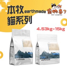 本牧 無榖全齡貓糧 紐西蘭鯖魚, 1個, 本牧無穀貓-紐西蘭太平洋鯖魚,4.53KG