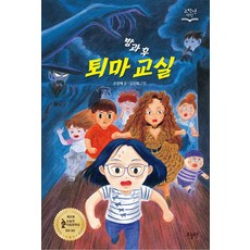 방과 후 퇴마 교실, 오늘책, 손정혜, 상세내용 참조