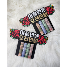 영원크래프트 어버이날 마음만은 오천만원 카네이션 용돈토퍼 신박한이벤트 새해 명절 가정의달 생신 효도선물