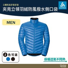 ODLO 男 夾克立領羽絨防風撥水側口袋 石墨灰/鈷藍【野外營】防風保暖外套