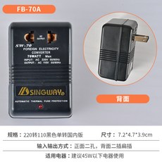 電源變壓器110V轉220V通用插口電壓轉換器雙向變壓220v轉110v, 1個, 70A國內用220轉110黑色單轉適合45W以下電器使用:1