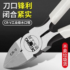 DEDONG 德東 CR-V 工業級水口鉗，刀口鋒利，閉合緊實, 5寸加厚款水口鉗, 1個